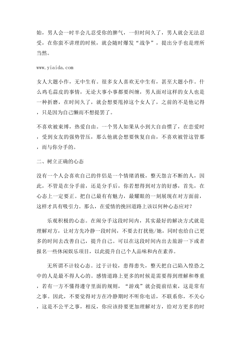 挽回男友的正确心态和正确语言态度.docx_第2页