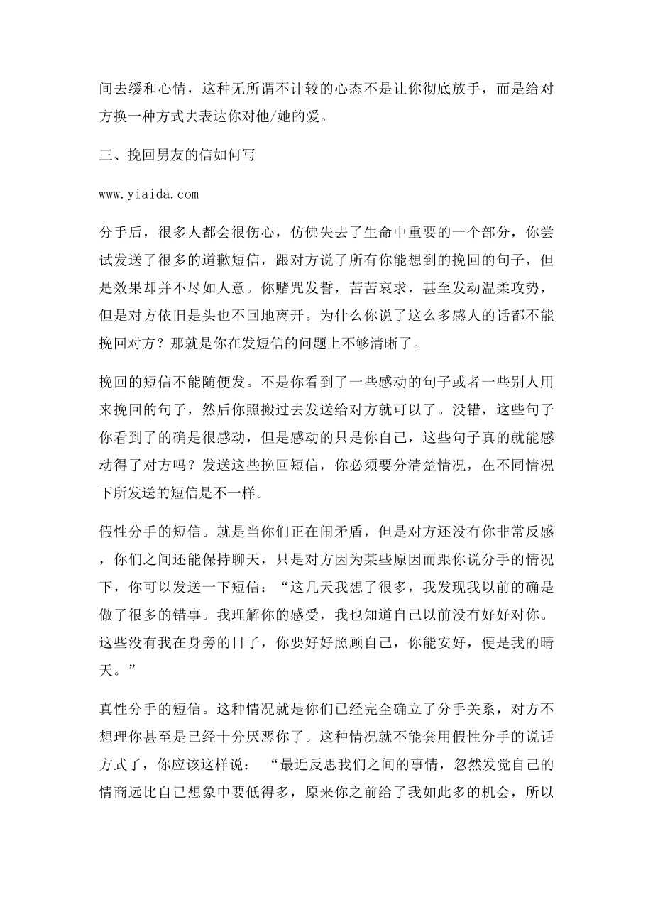 挽回男友的正确心态和正确语言态度.docx_第3页