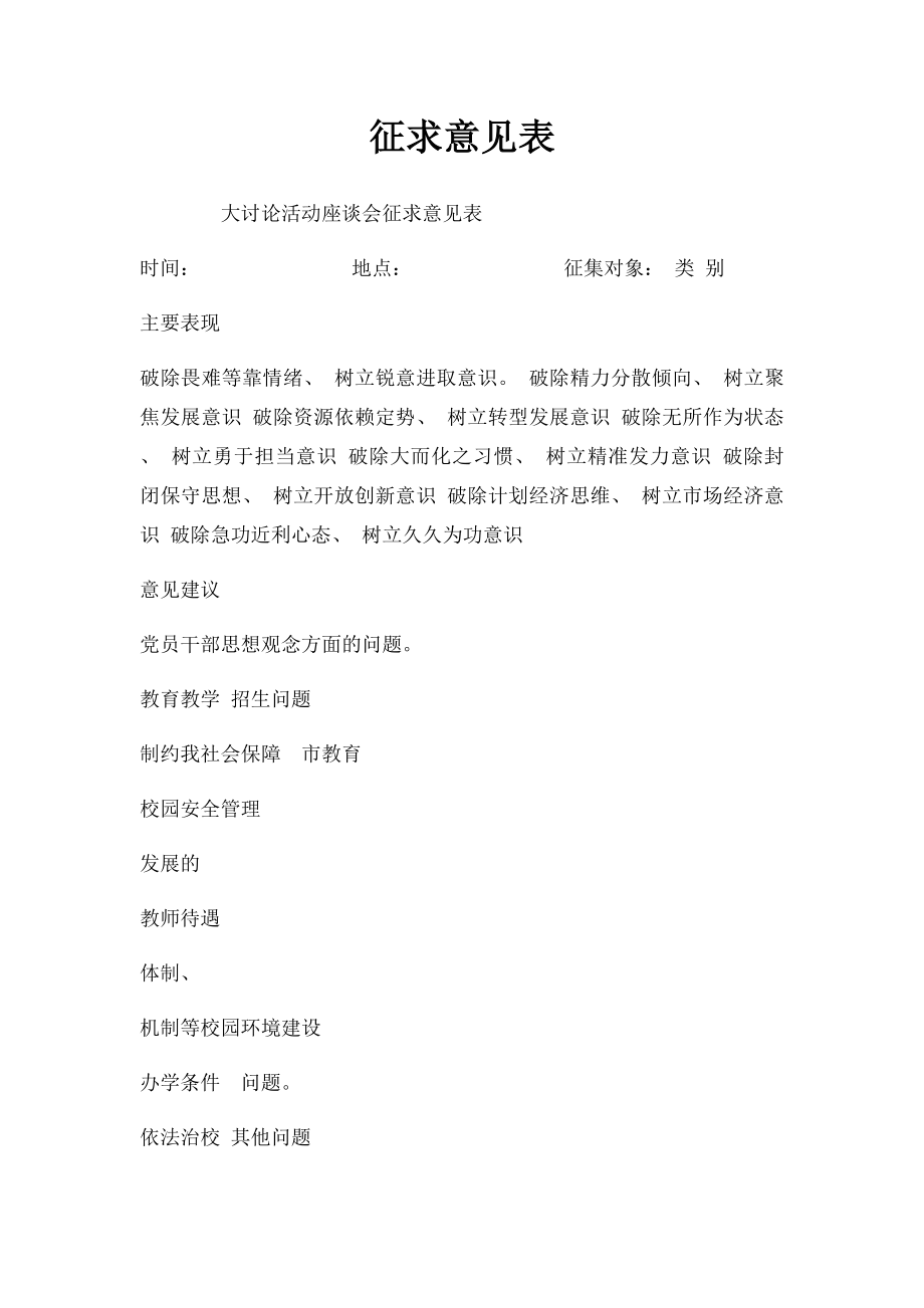 征求意见表(5).docx_第1页