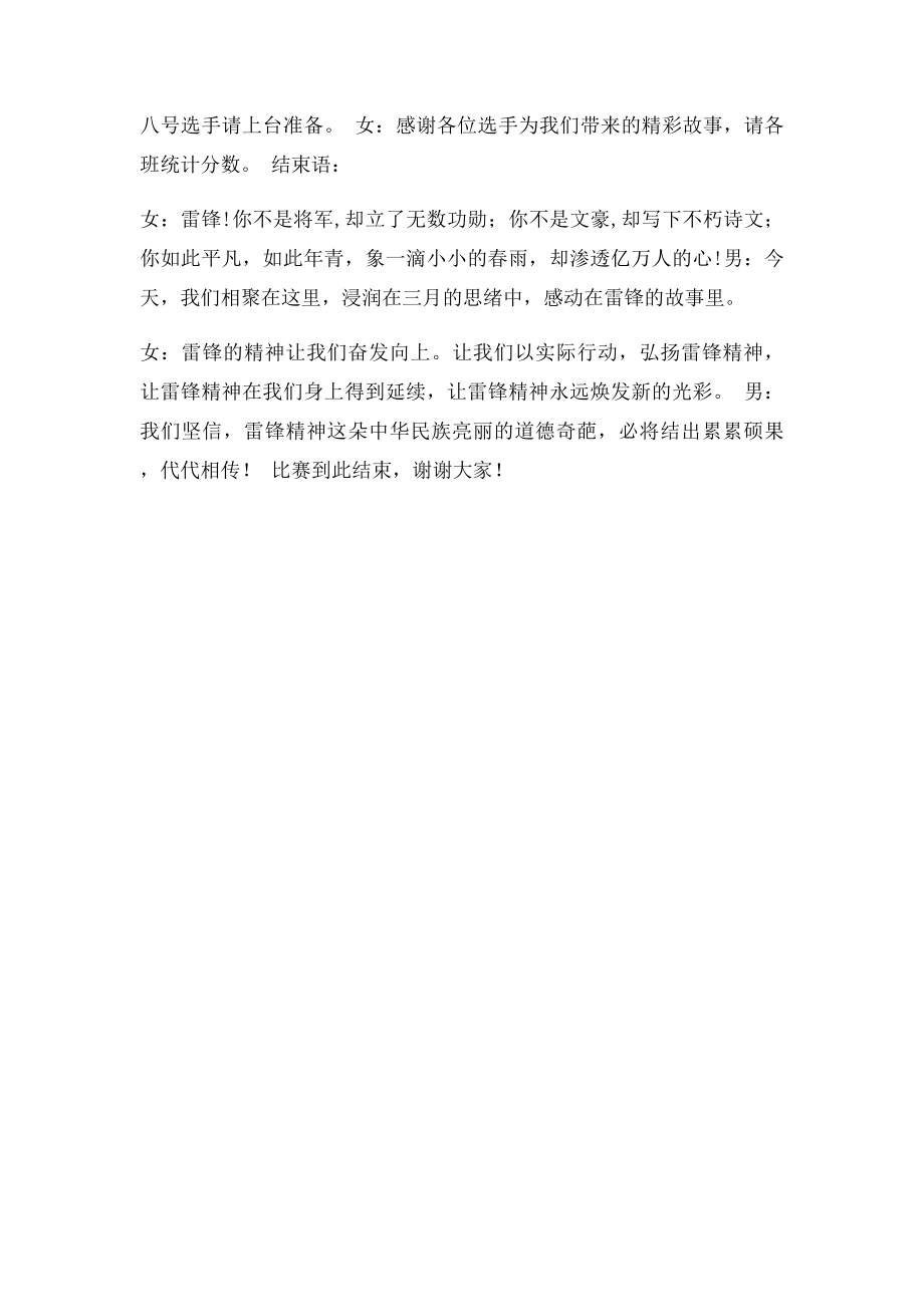 学习雷锋好榜样主持词.docx_第2页