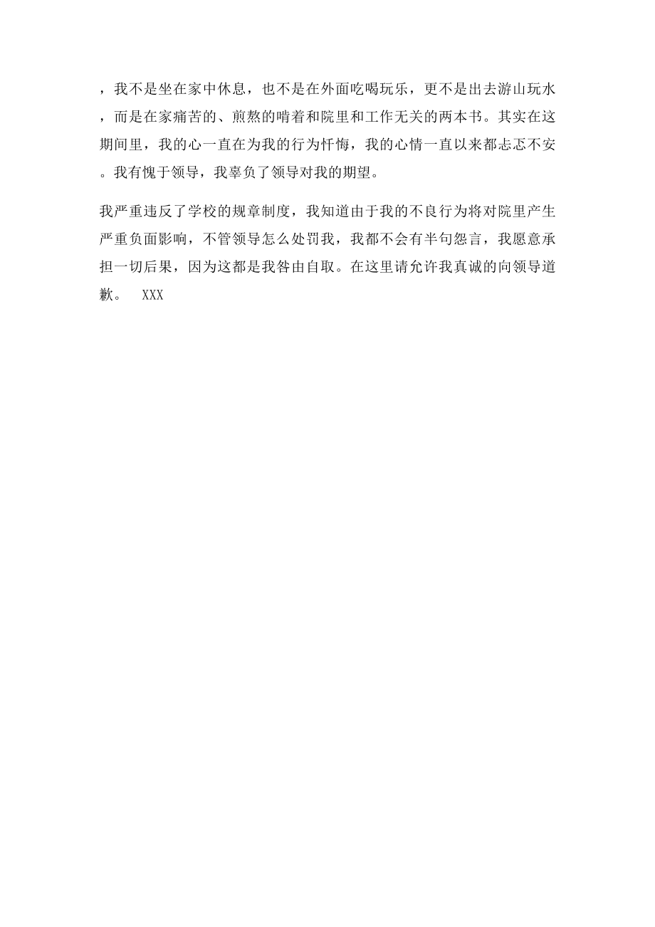 对领导撒谎检讨书.docx_第3页