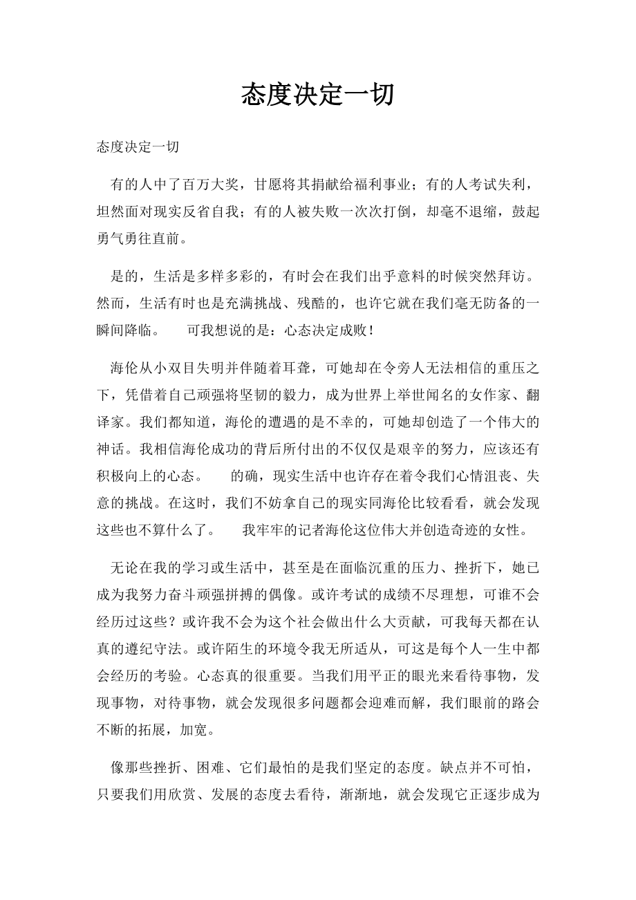 态度决定一切.docx_第1页