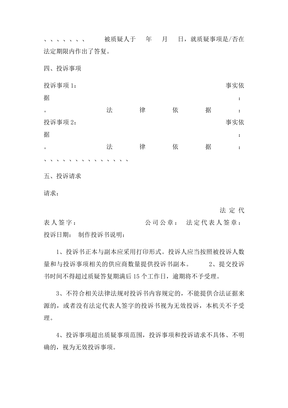 政府采购投诉书模板.docx_第2页