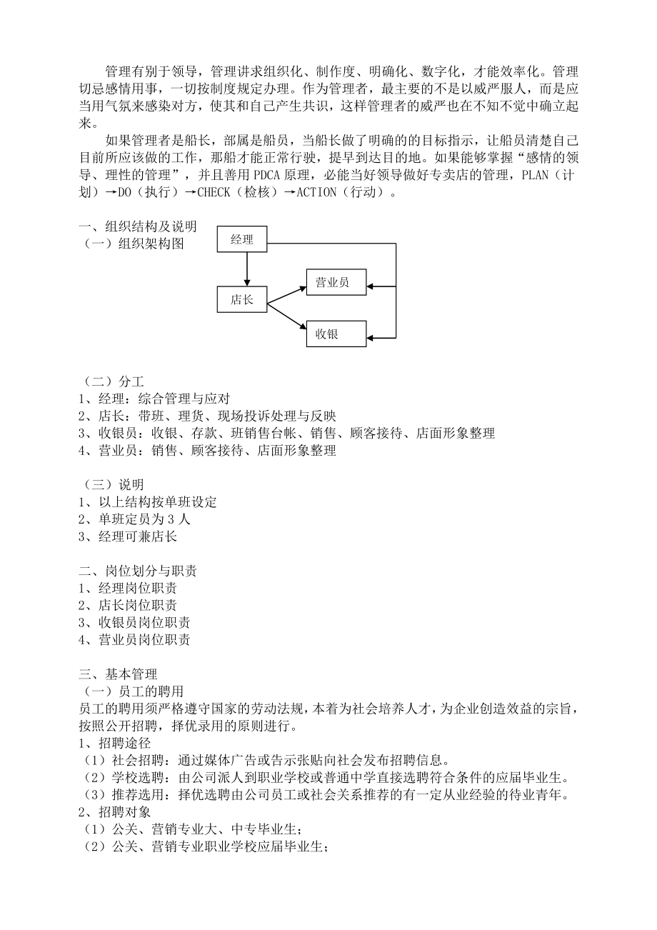 妗贝尔专卖店基本管理手册.doc_第3页