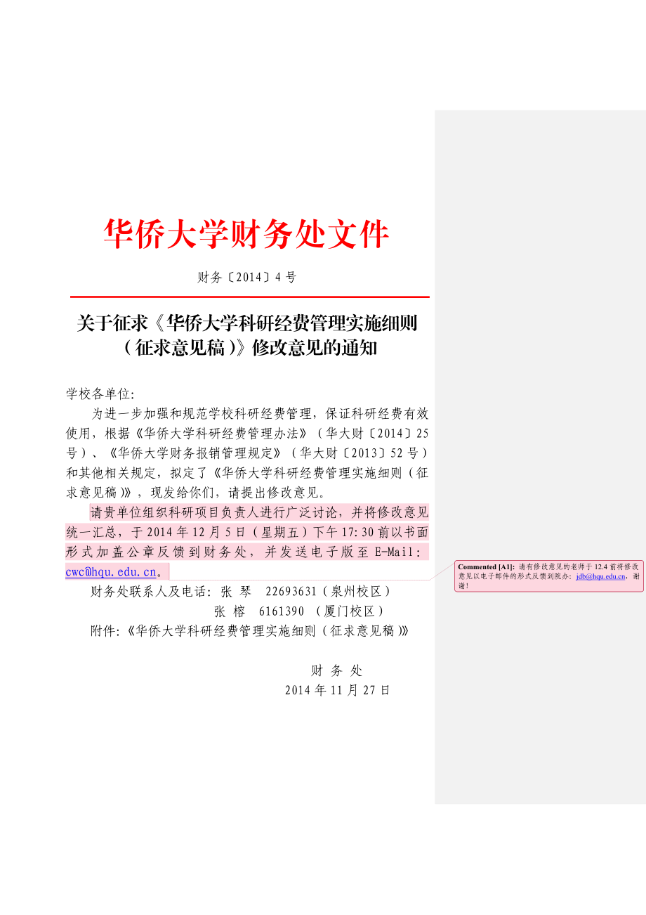 华侨大学财务处文件.doc_第1页