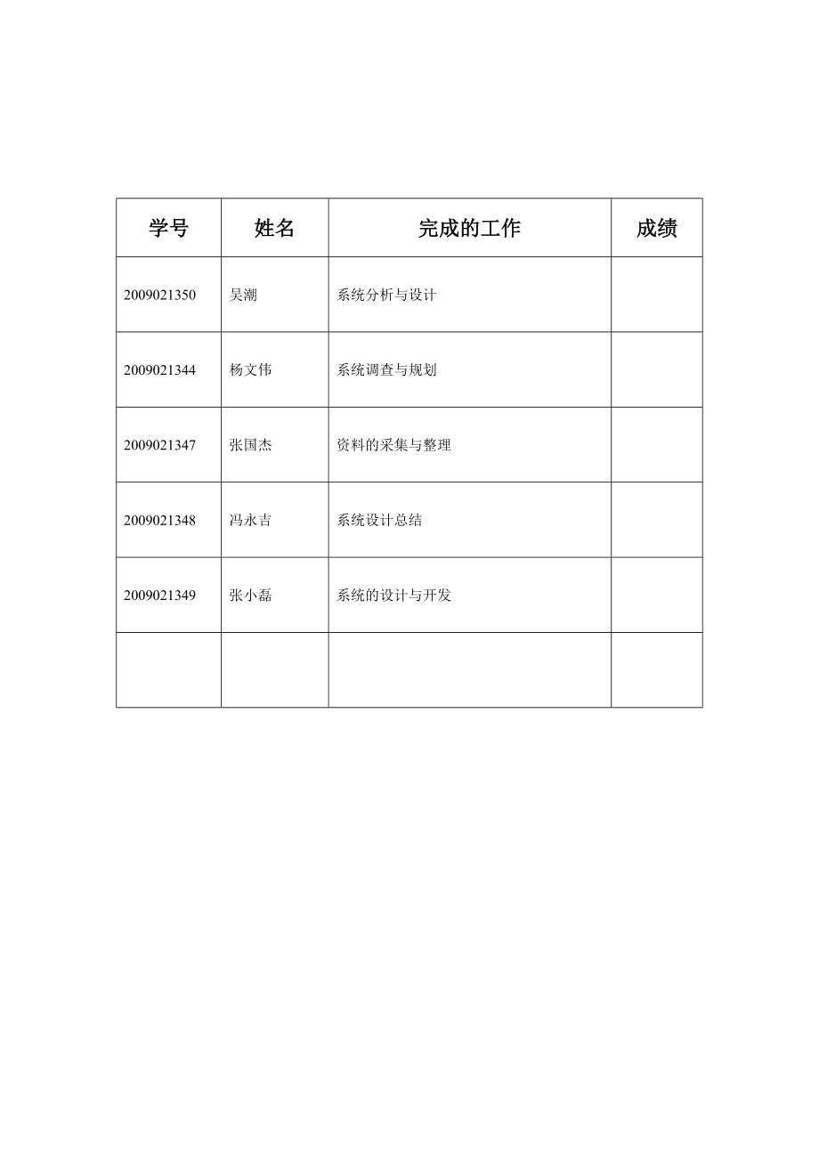 研究生导师双向选择系统课程设计.doc_第2页