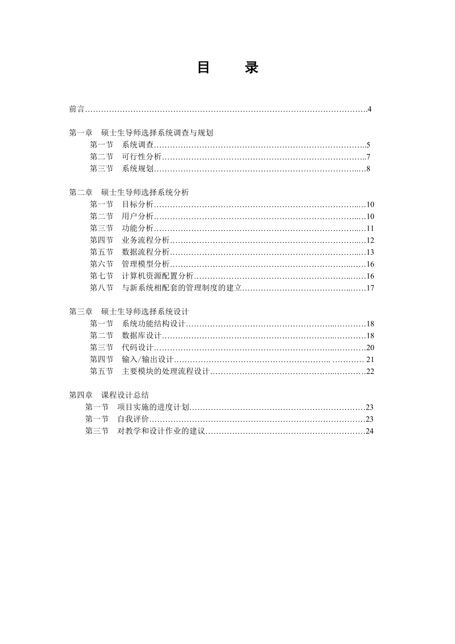 研究生导师双向选择系统课程设计.doc_第3页