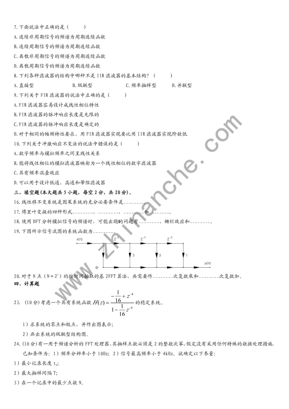 西华师范大学数字信号处理复习题(含答案).doc_第3页