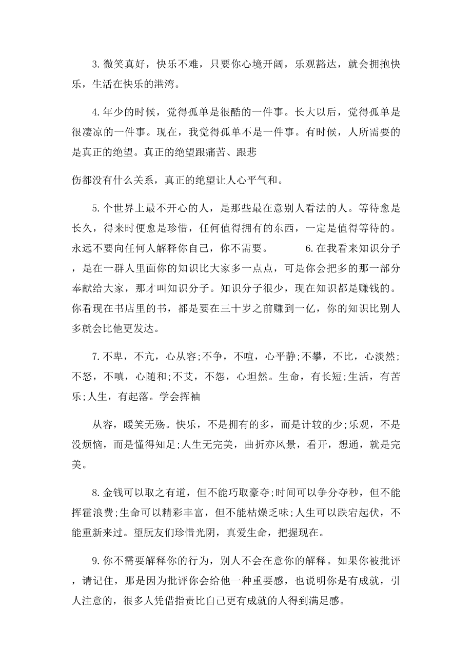 感悟生活的经典句子(1).docx_第3页