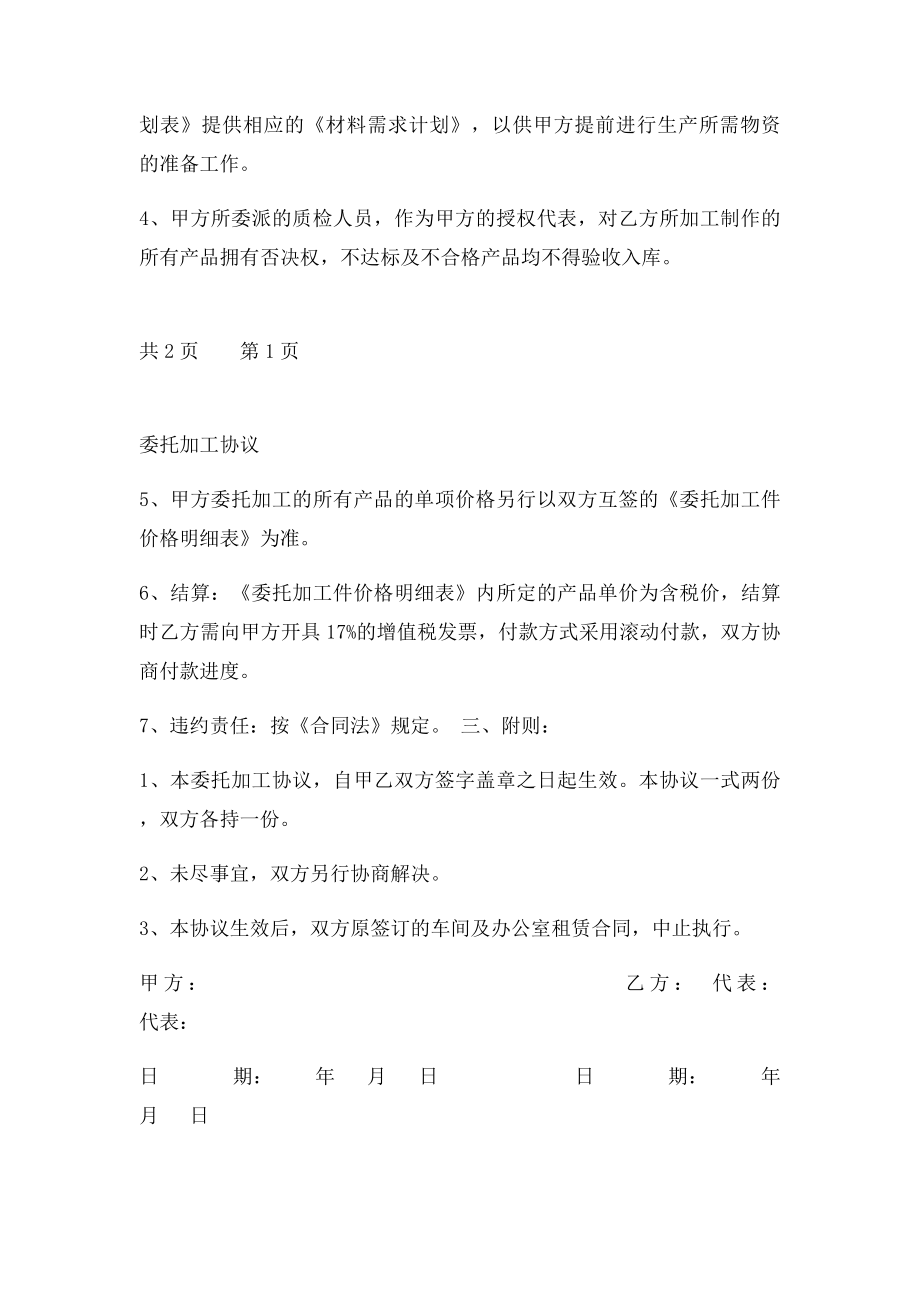 委托机械加工协.docx_第2页