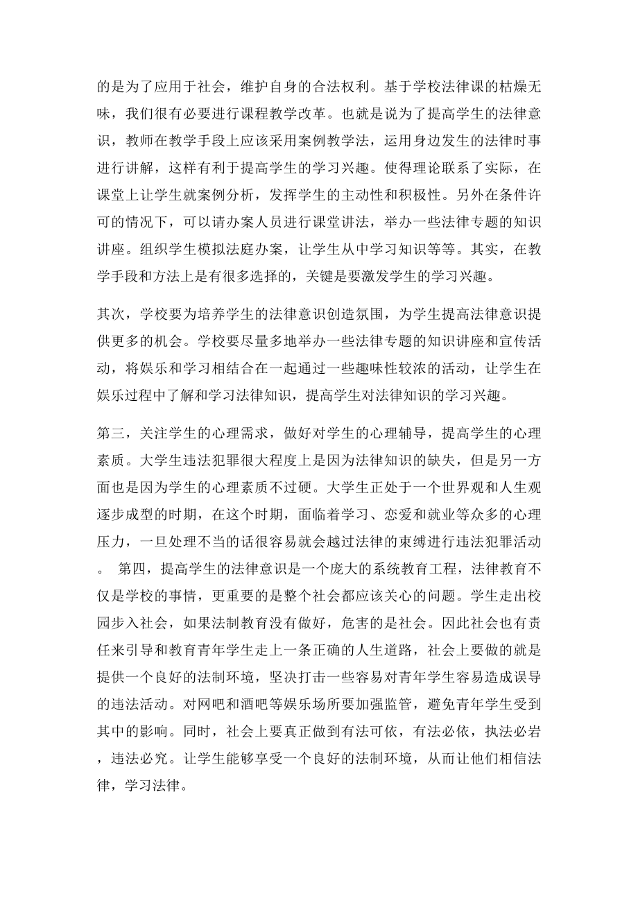 如何增强法律意识.docx_第2页