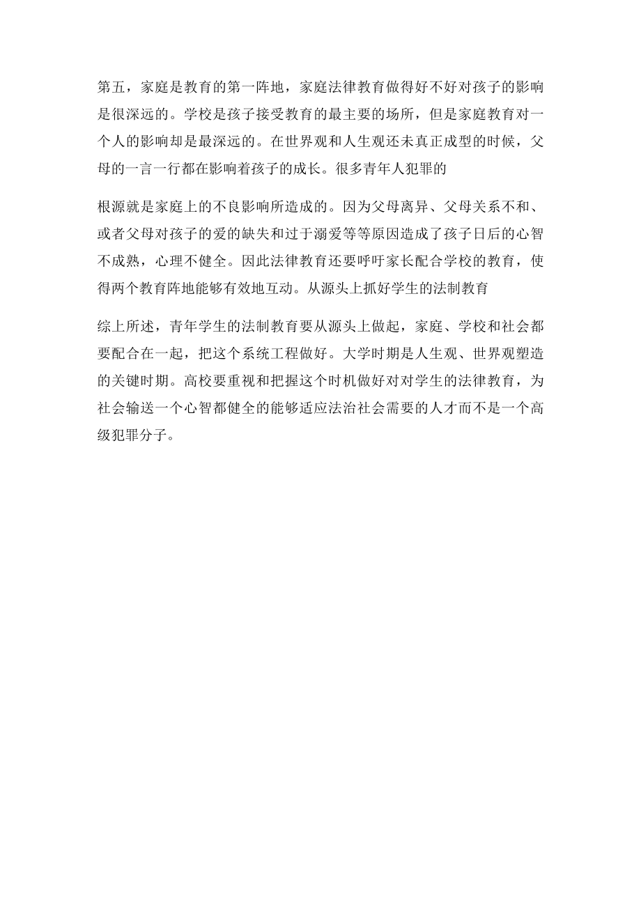 如何增强法律意识.docx_第3页