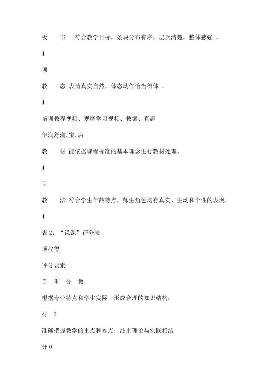 教师资格证全国统考面试如何试讲.docx_第3页