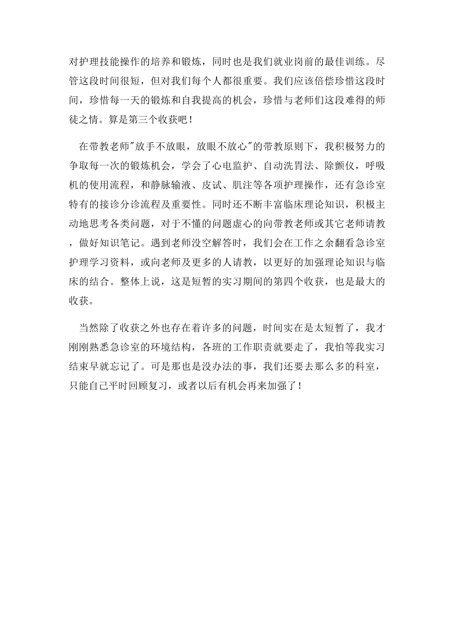 急诊实习小结.docx_第2页