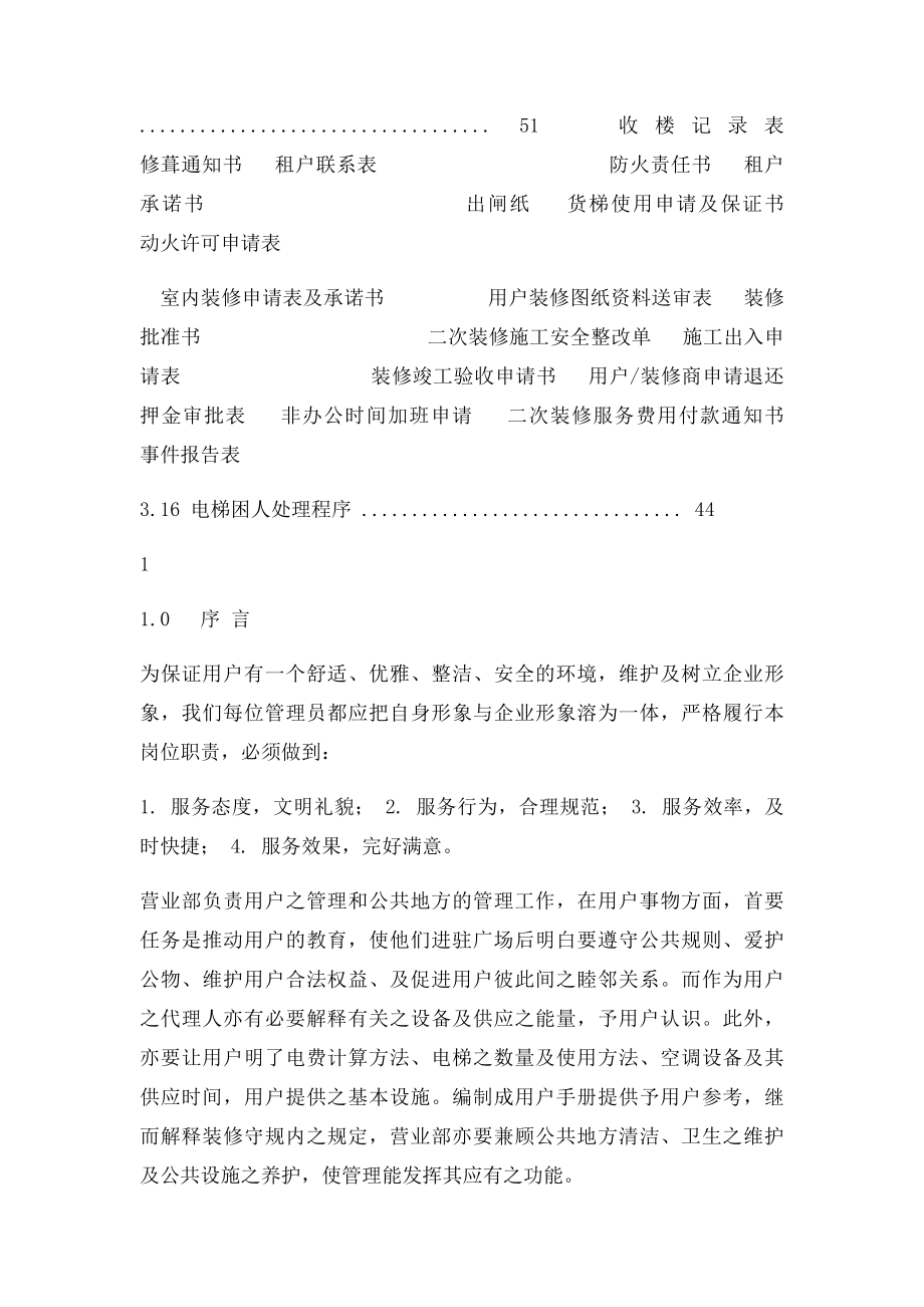 广州某大型综合商业广场营运管理手册.docx_第2页