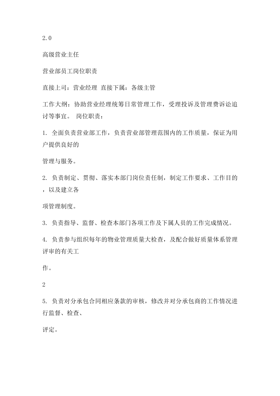 广州某大型综合商业广场营运管理手册.docx_第3页