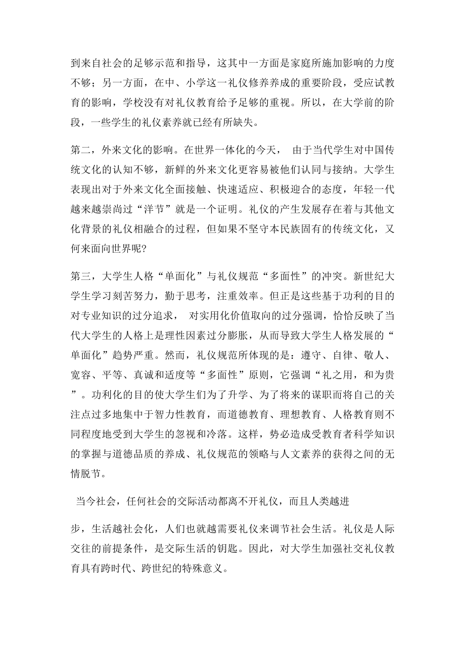 我看当代大学生礼仪问题.docx_第2页