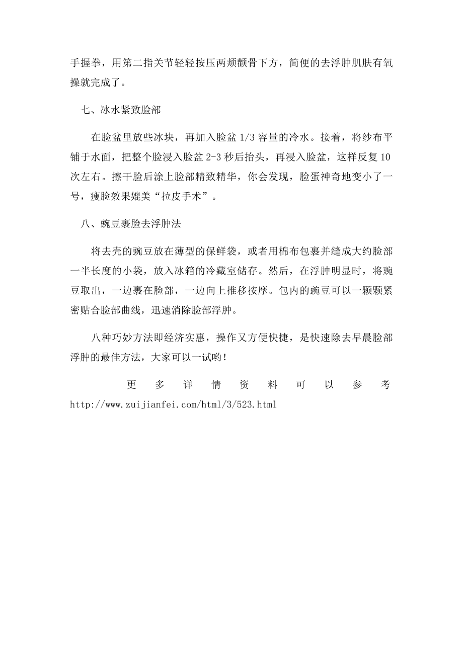 如何快速有效的祛除早晨起来脸部浮肿的现象.docx_第3页