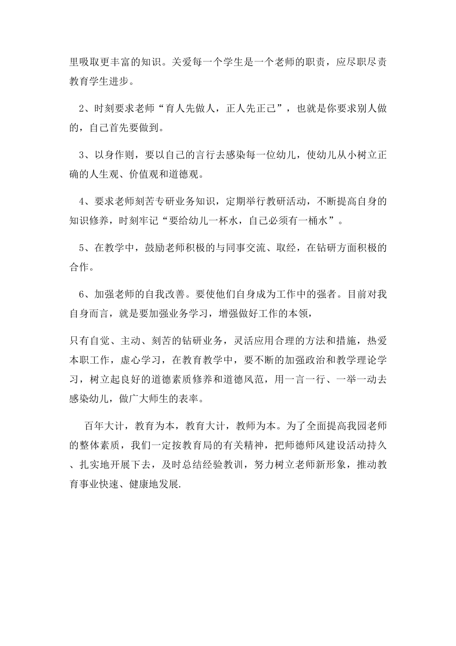 幼儿园师德师风自查汇报材料.docx_第3页