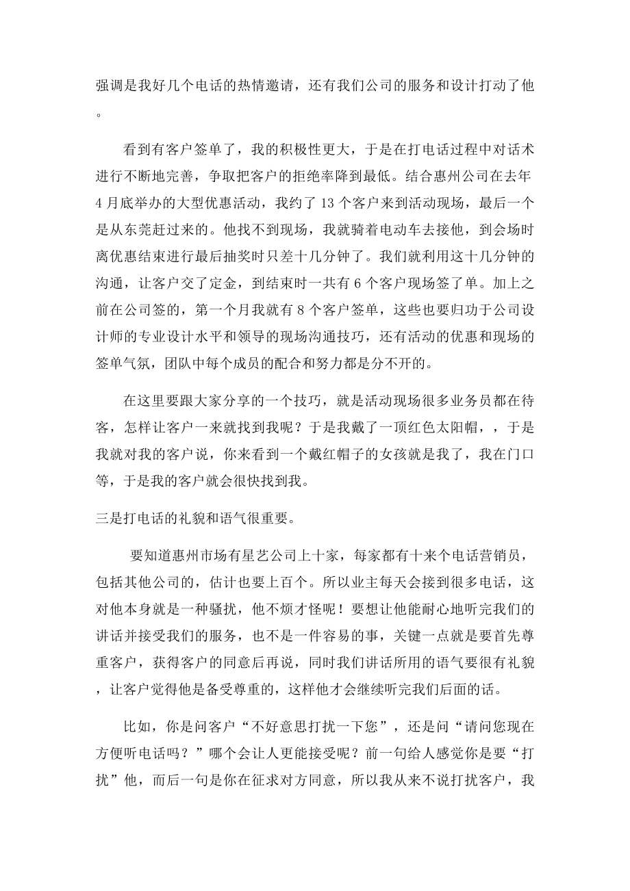 家装电话营销技巧与实例.docx_第2页