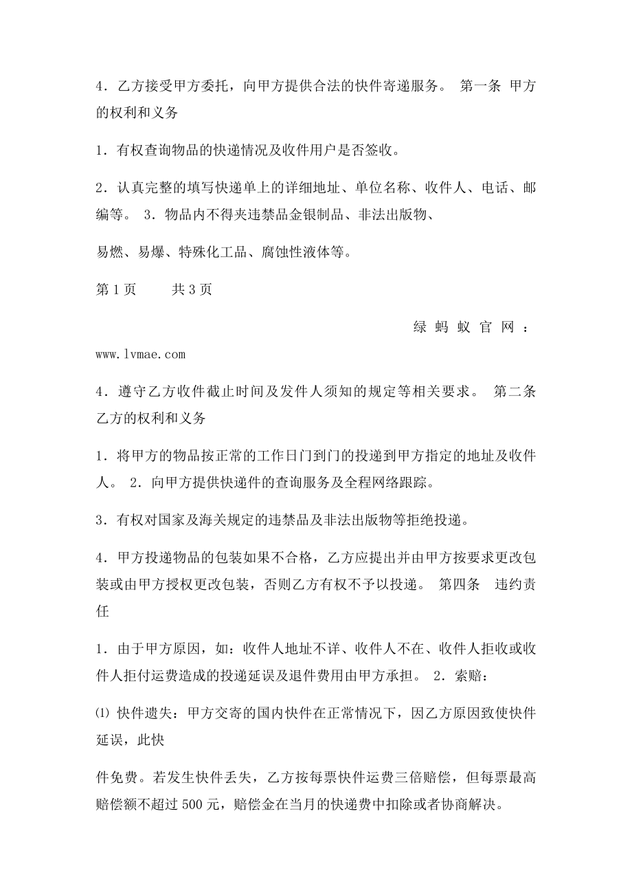 快件寄递合作协议书.docx_第2页