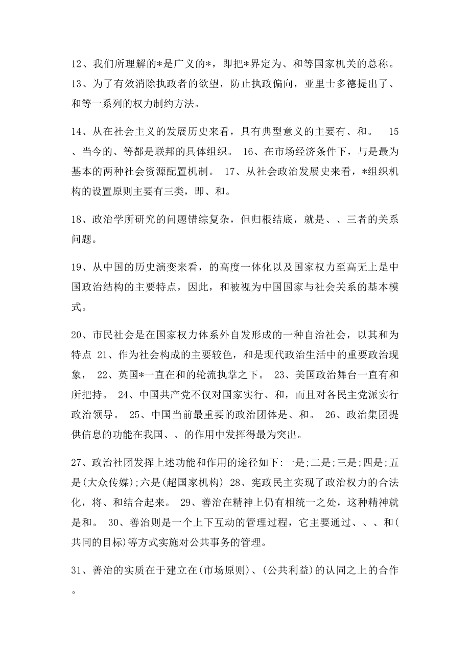 政治学原理多项选择题.docx_第2页