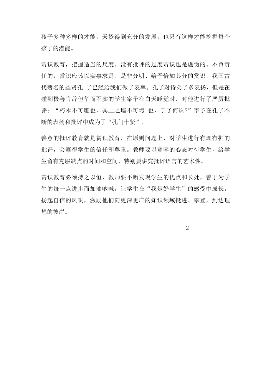 教师招聘考试写作范文之赏识的力量.docx_第2页