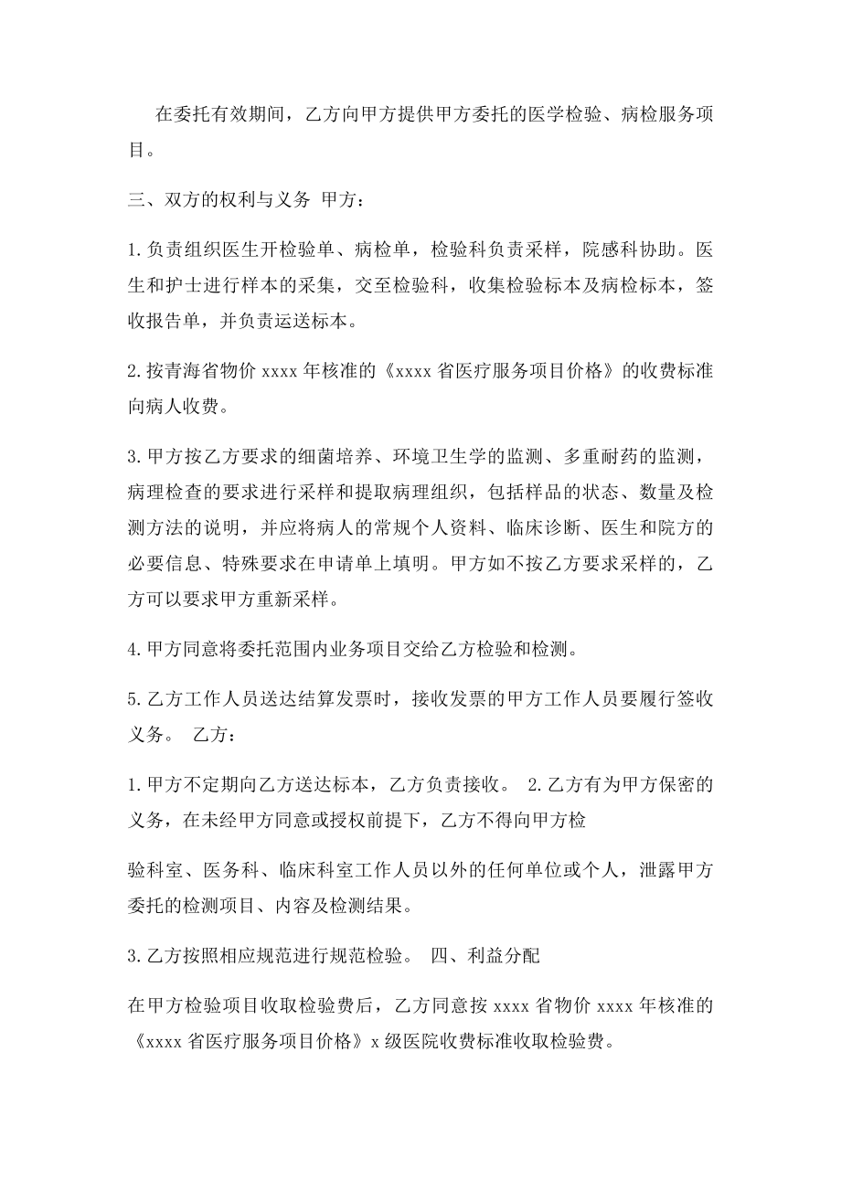 委托检验协议书).docx_第2页