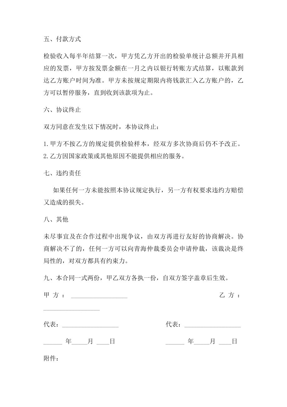 委托检验协议书).docx_第3页