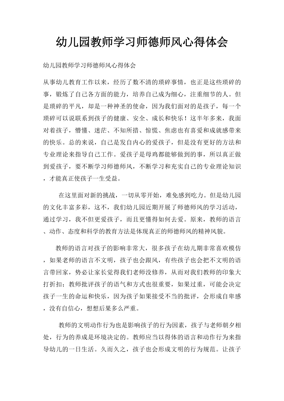 幼儿园教师学习师德师风心得体会(1).docx_第1页