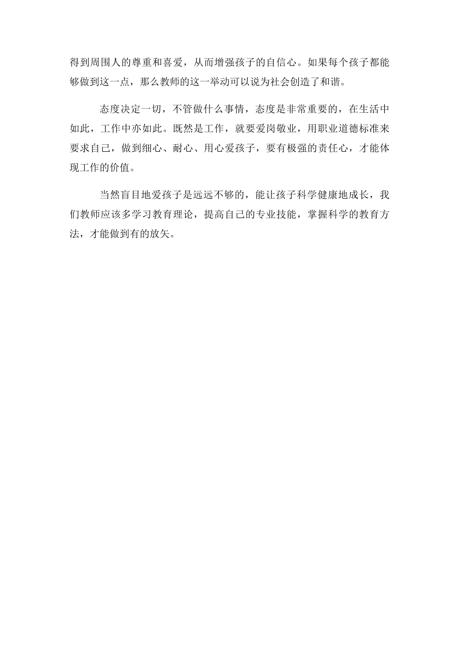 幼儿园教师学习师德师风心得体会(1).docx_第2页