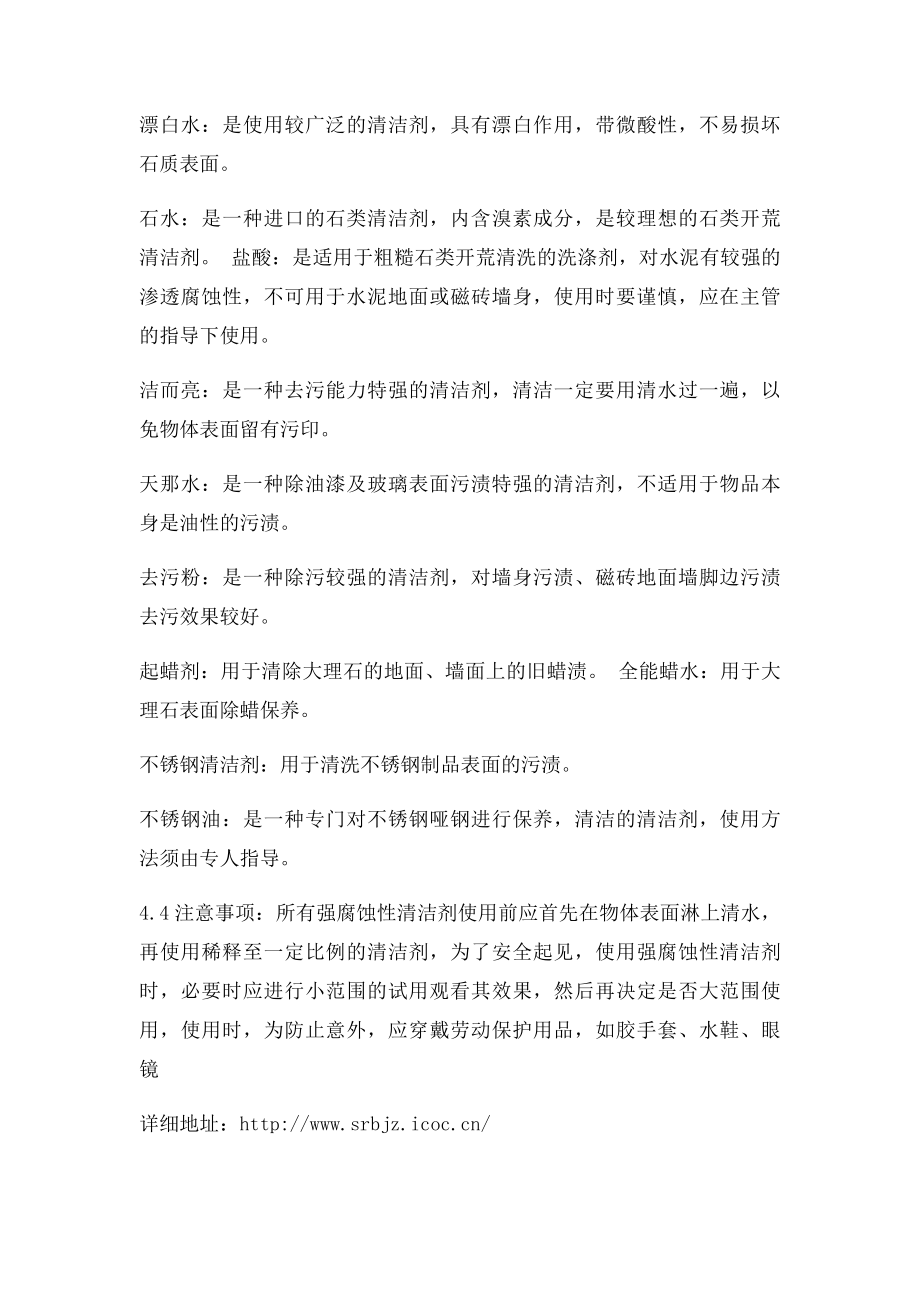 家政保洁常用清洁剂.docx_第2页