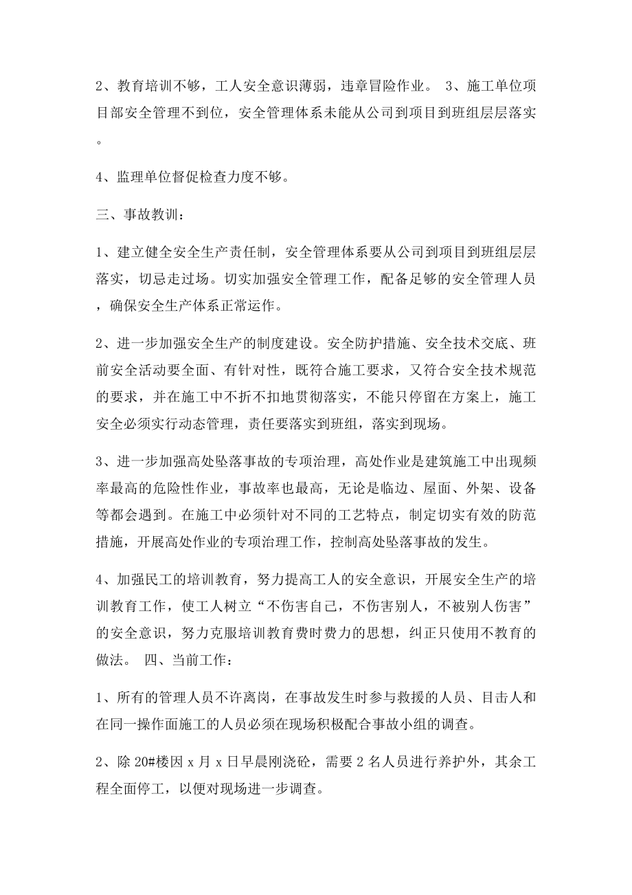 工程安全事故分析专题会议纪要.docx_第2页