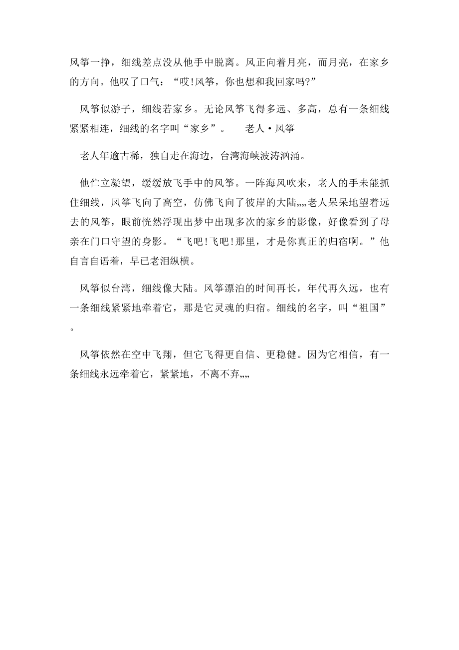 德州市中考满分作文德州中考满分作文 风筝.docx_第2页