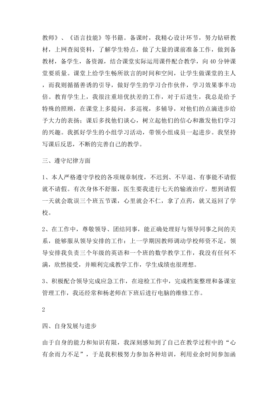 教师个人先进事迹材料.docx_第2页