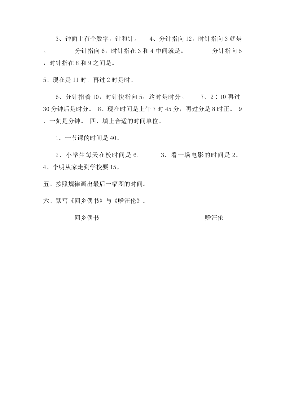 小学二年级下册认识钟表练习题集副本.docx_第2页