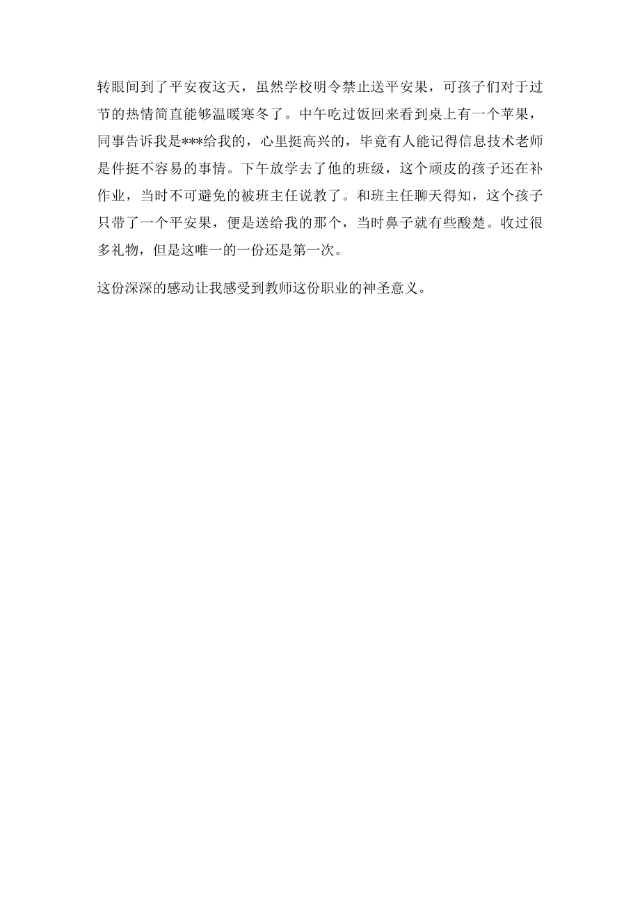 小学信息技术教师教学日记.docx_第2页