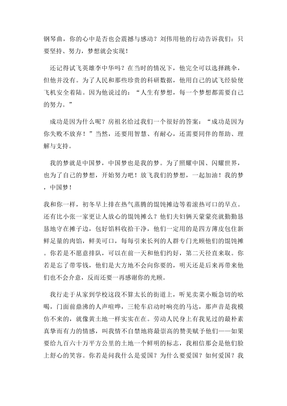 我的中国梦征文1000字.docx_第2页
