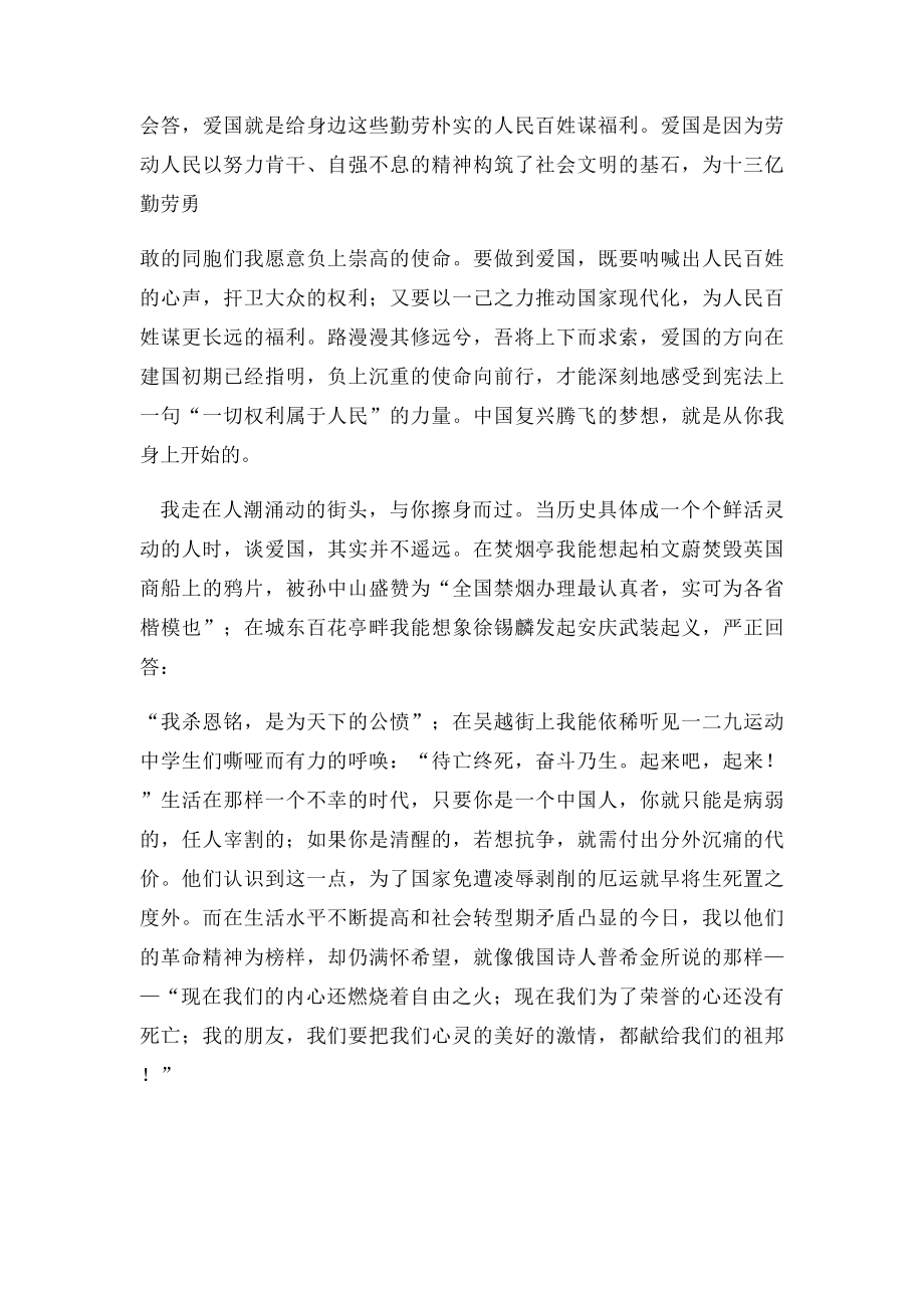 我的中国梦征文1000字.docx_第3页