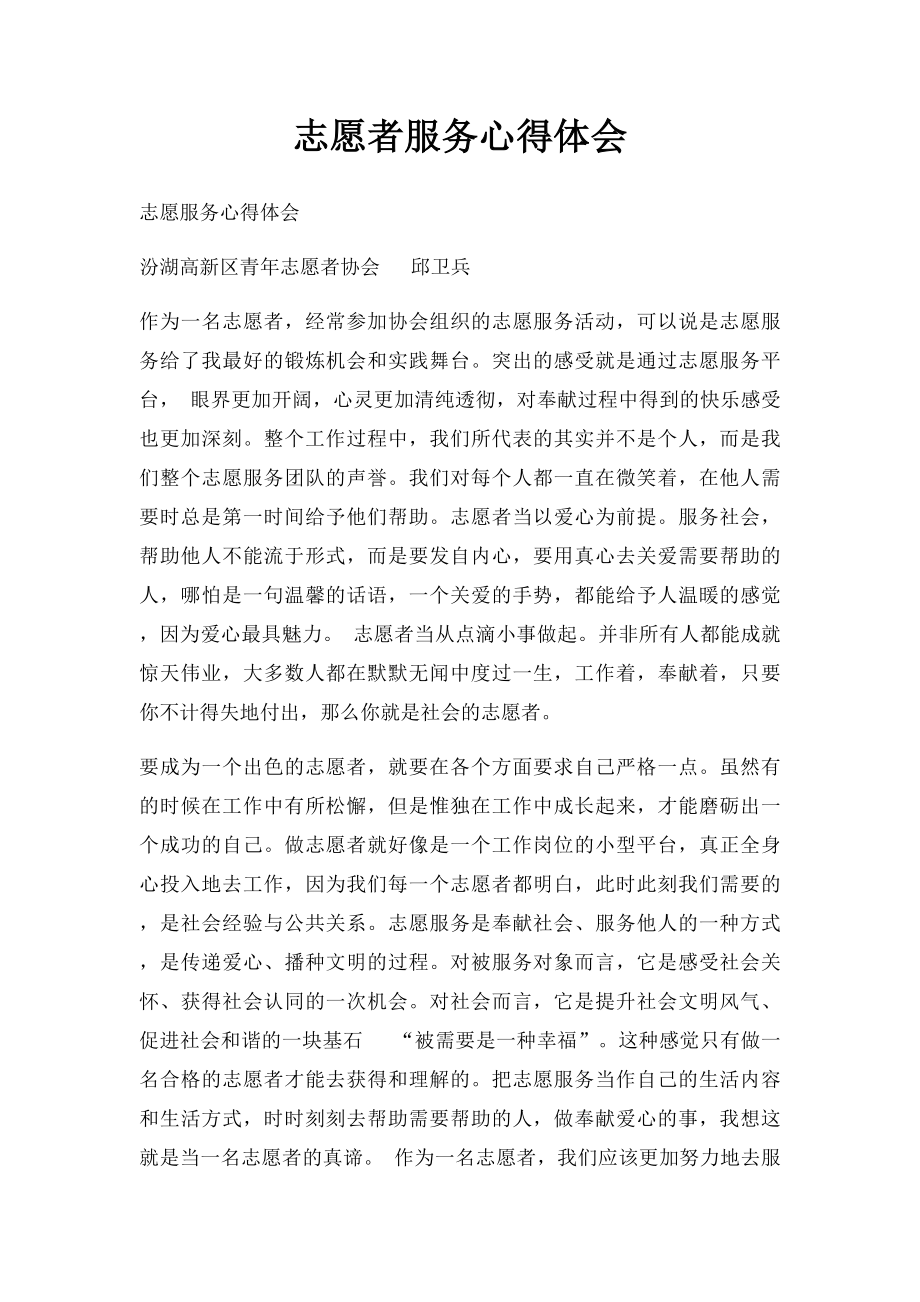 志愿者服务心得体会.docx_第1页