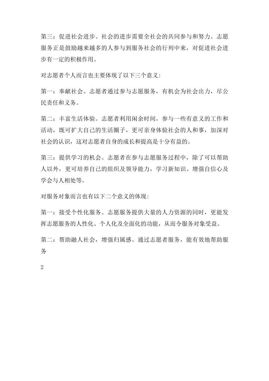 志愿者服务心得体会.docx_第3页