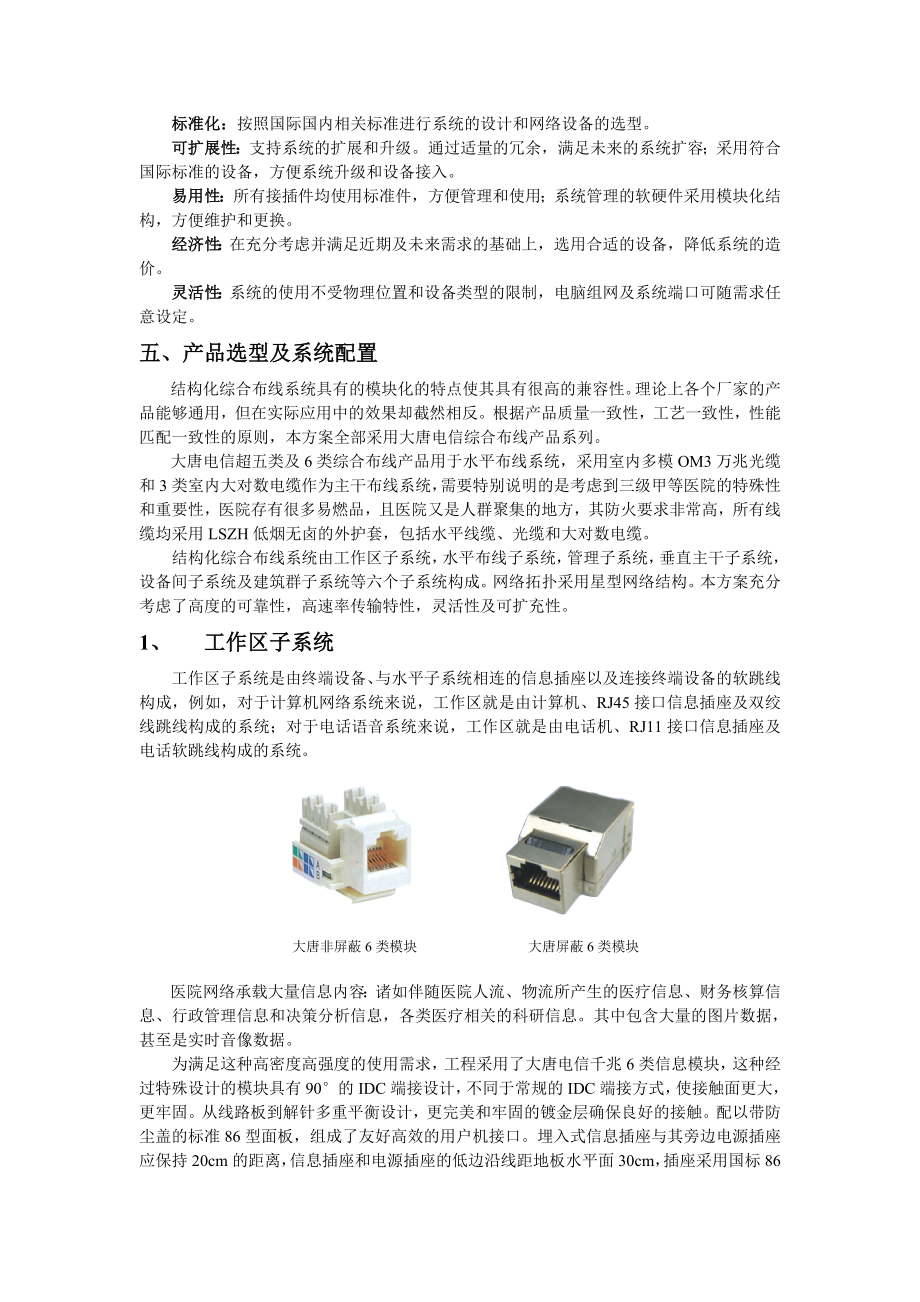 布线系统应用于医院信息化建设.doc_第2页