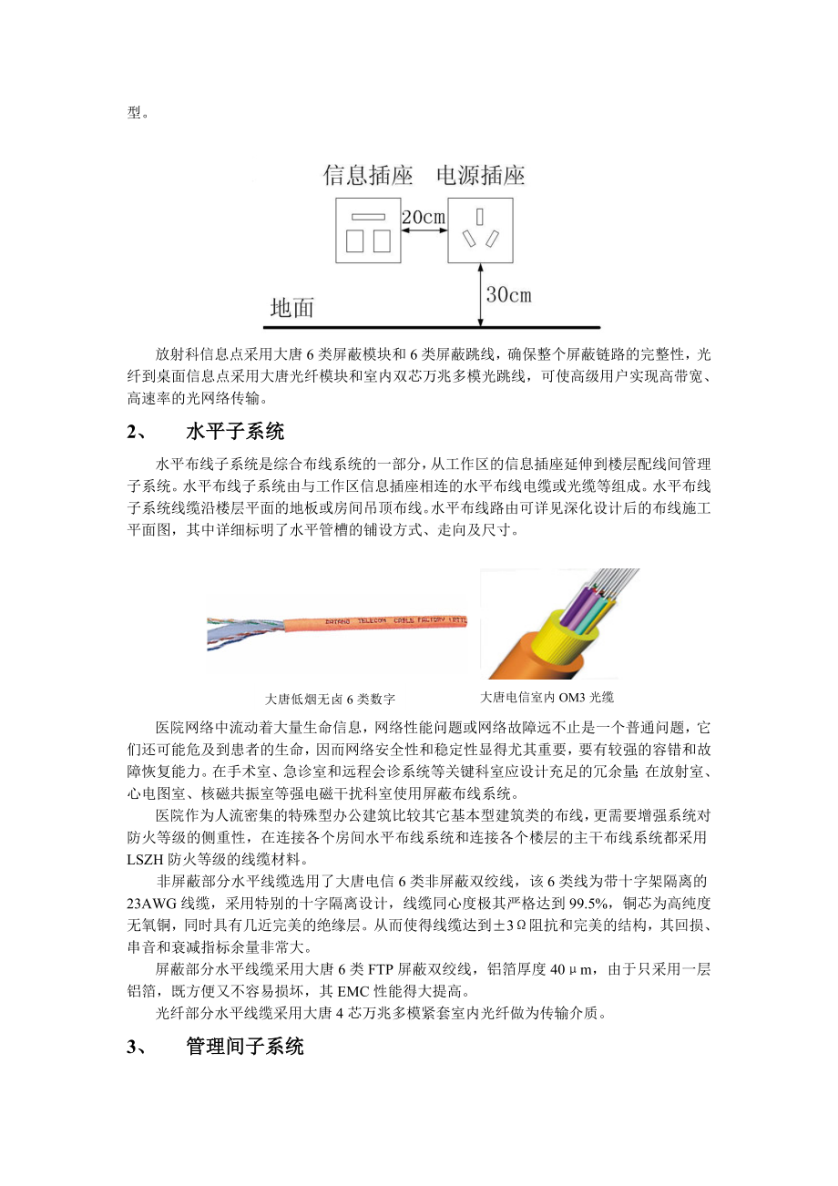 布线系统应用于医院信息化建设.doc_第3页