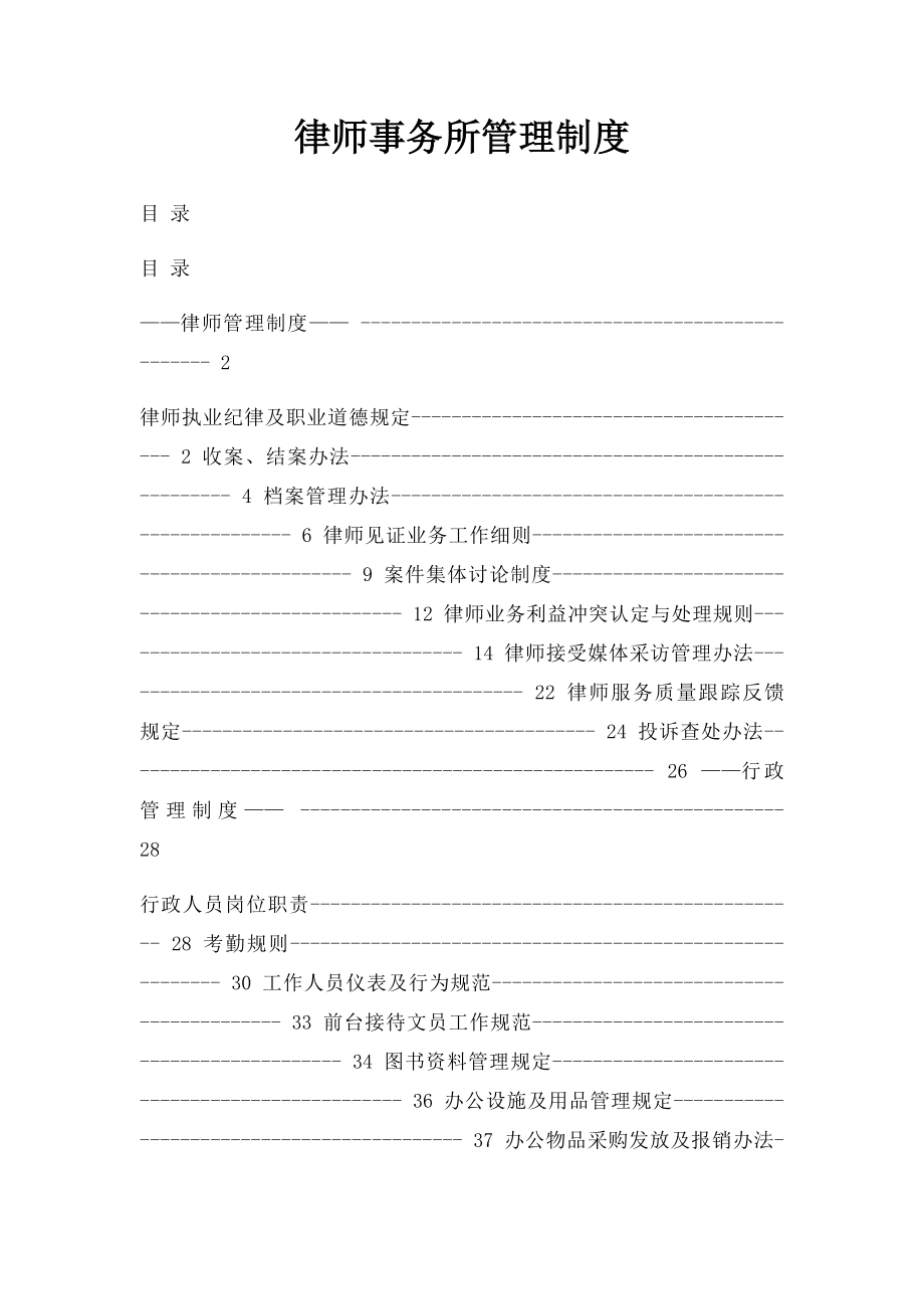 律师事务所管理制度.docx_第1页