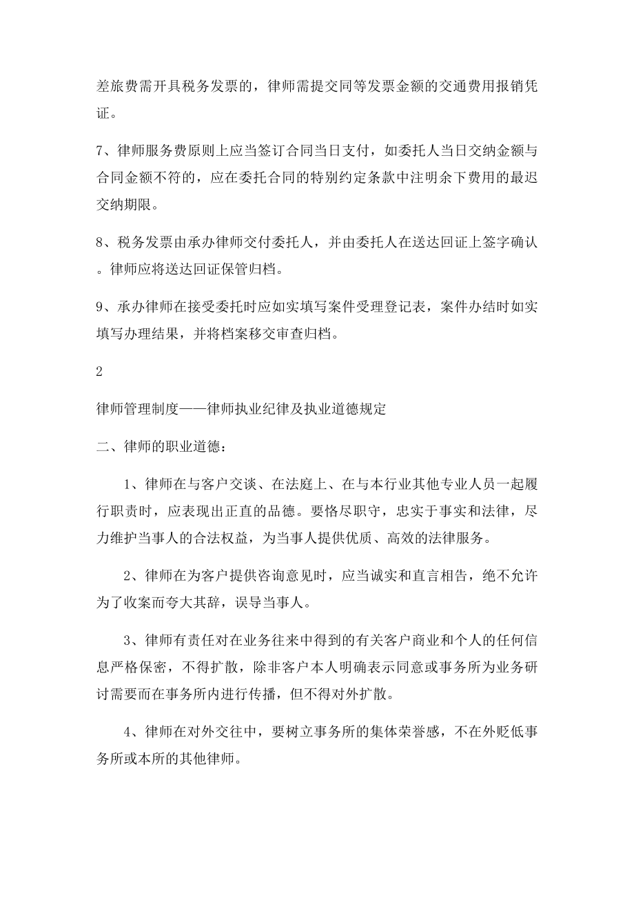 律师事务所管理制度.docx_第3页