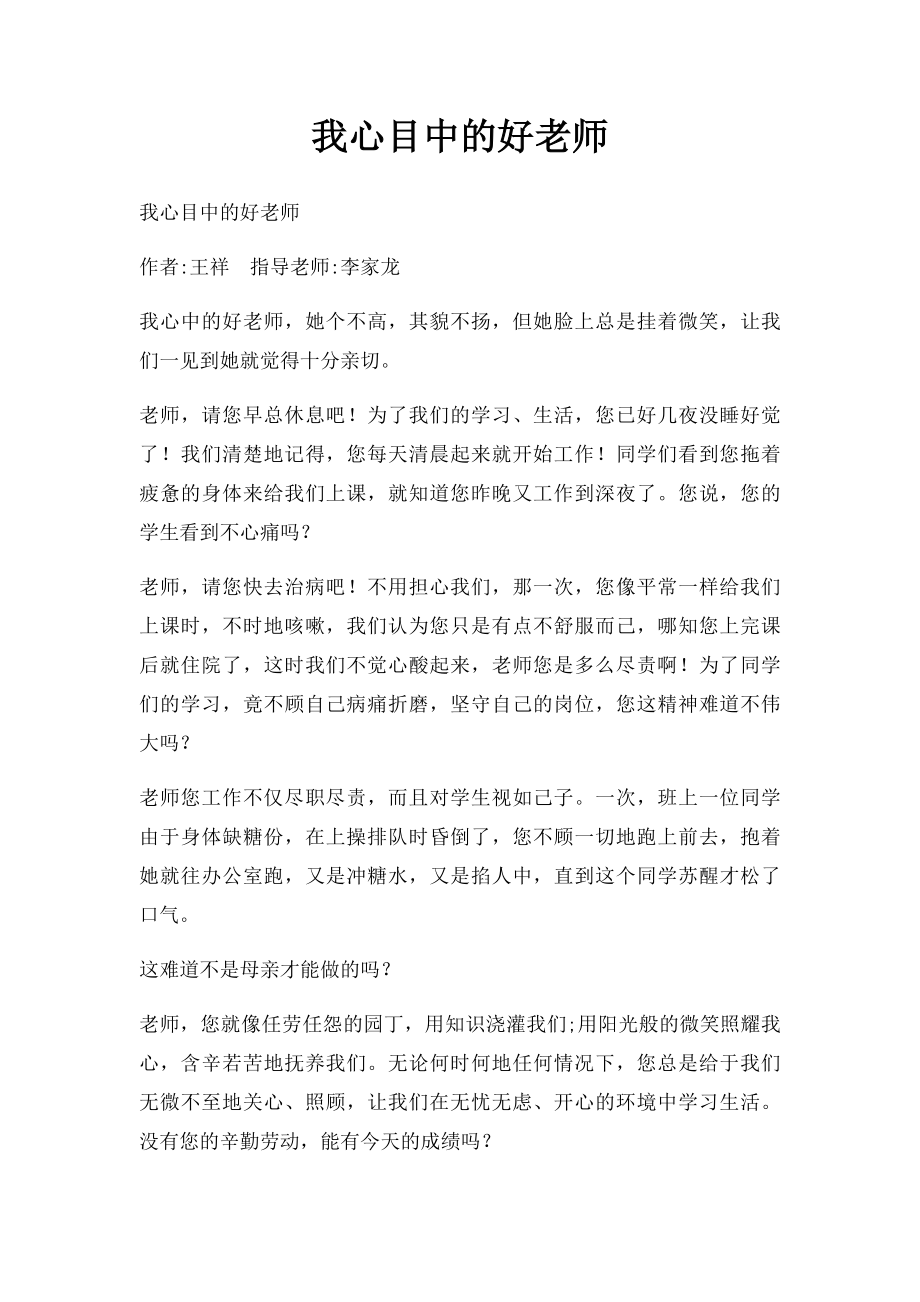 我心目中的好老师 .docx_第1页