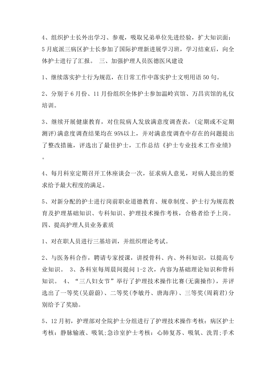 护士专业技术工作业绩.docx_第2页