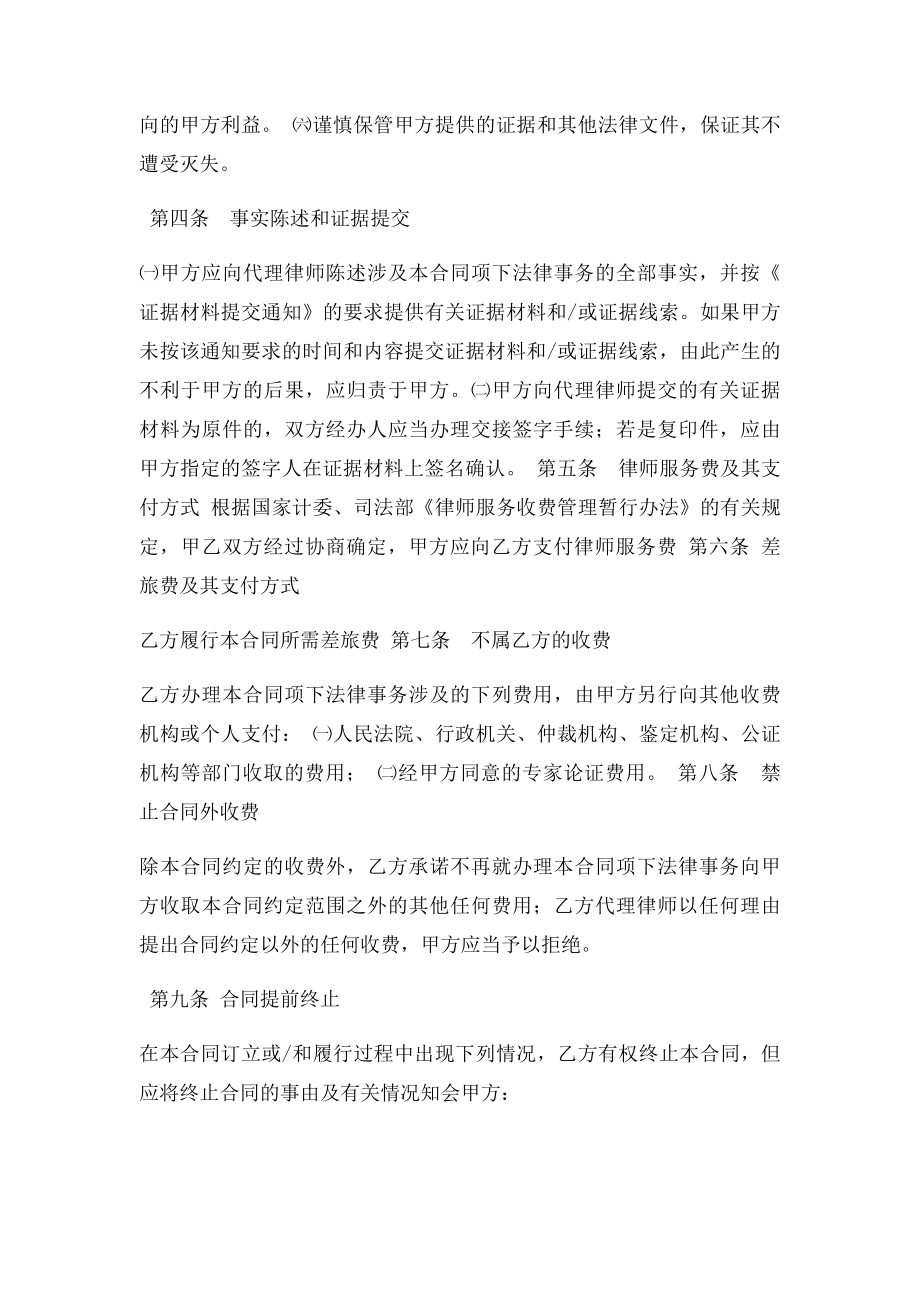 委托代理合同书.docx_第2页