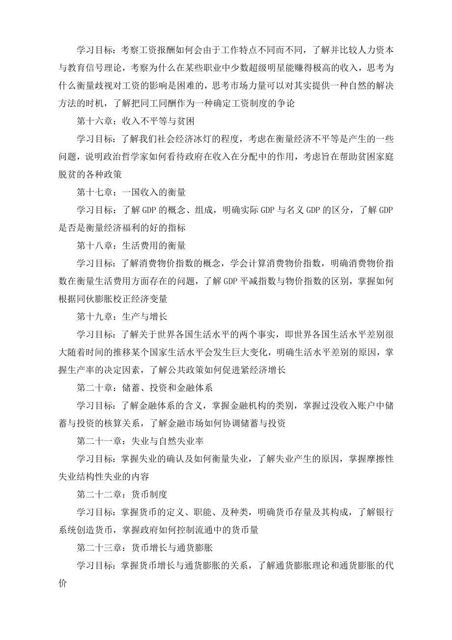 中央财经大学双学位西方经济学笔记.doc_第3页