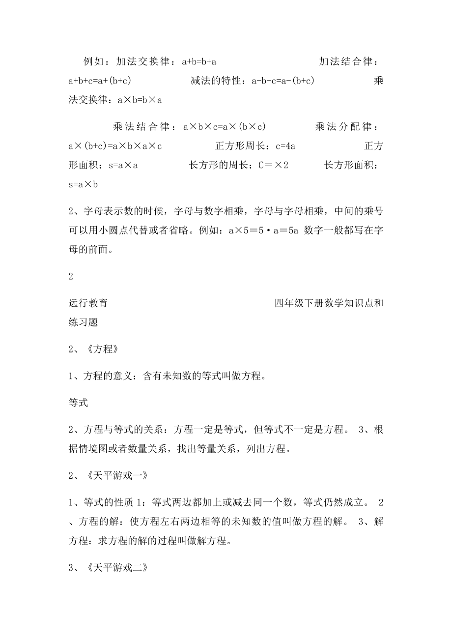 新北师大小学数学四年级下册知识点+练习题.docx_第3页